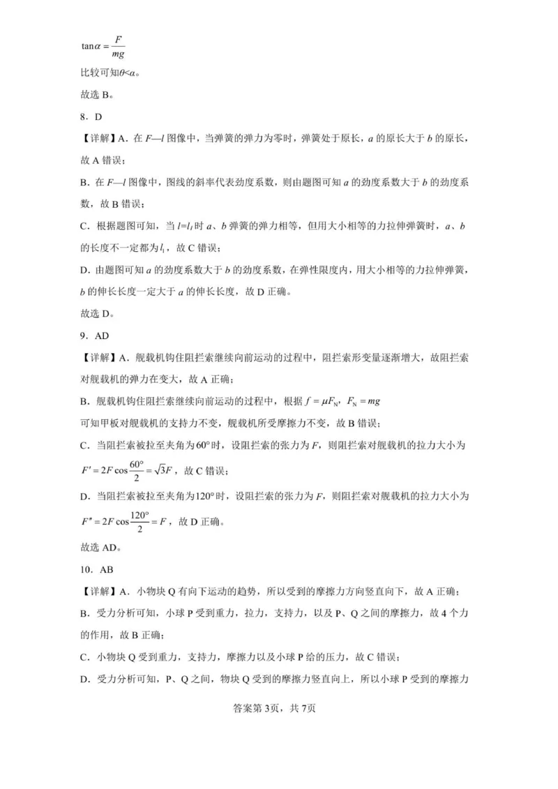 天津二中25秋高一第二次月考&mdash;&mdash;物理答案_2026年01月高一试卷_260110天津市第二中学2025-2026学年高一上学期12月月考