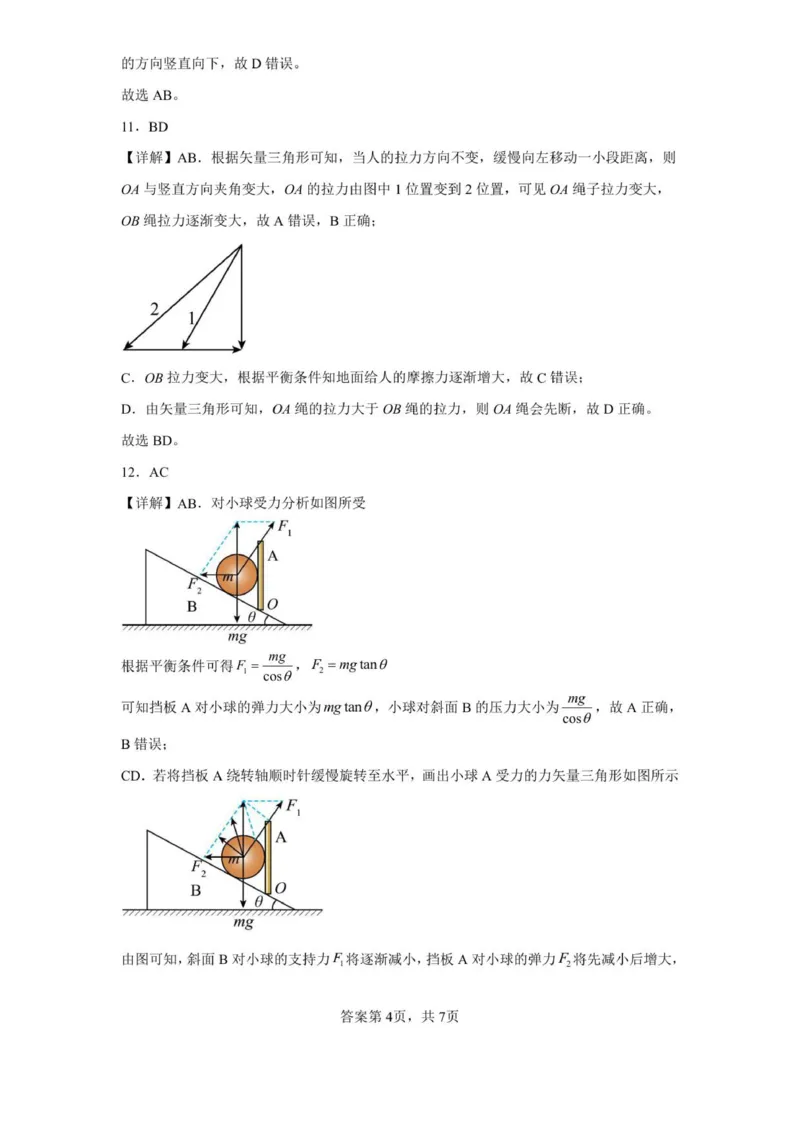 天津二中25秋高一第二次月考&mdash;&mdash;物理答案_2026年01月高一试卷_260110天津市第二中学2025-2026学年高一上学期12月月考