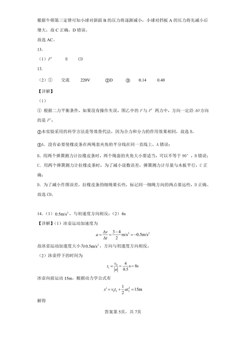 天津二中25秋高一第二次月考&mdash;&mdash;物理答案_2026年01月高一试卷_260110天津市第二中学2025-2026学年高一上学期12月月考