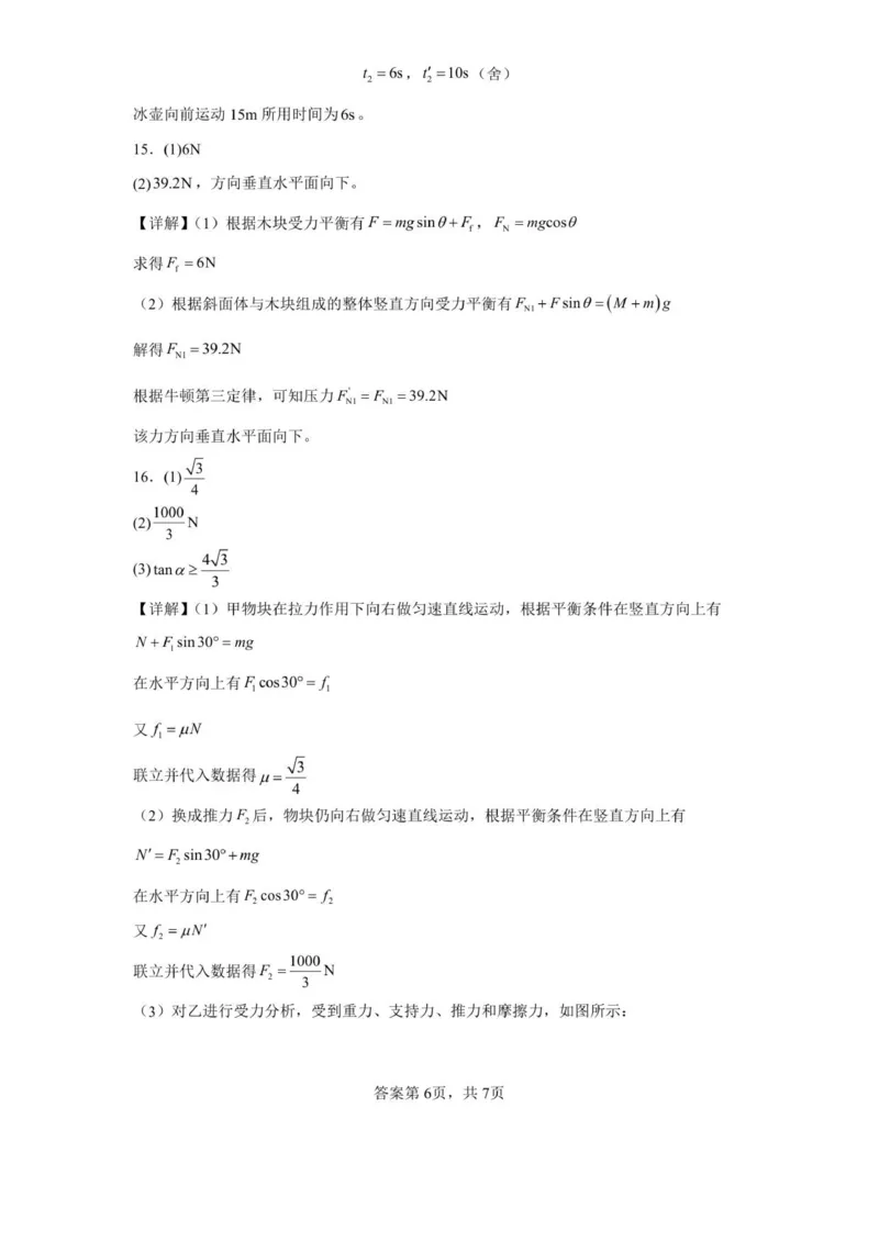 天津二中25秋高一第二次月考&mdash;&mdash;物理答案_2026年01月高一试卷_260110天津市第二中学2025-2026学年高一上学期12月月考