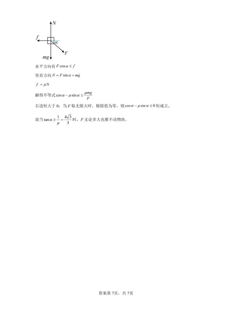 天津二中25秋高一第二次月考&mdash;&mdash;物理答案_2026年01月高一试卷_260110天津市第二中学2025-2026学年高一上学期12月月考