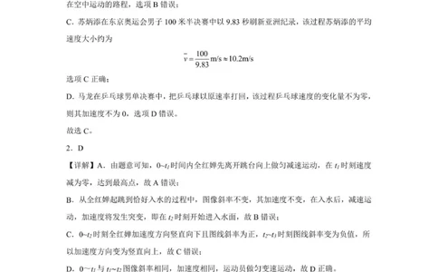 天津二中25秋高一第二次月考&mdash;&mdash;物理答案_2026年01月高一试卷_260110天津市第二中学2025-2026学年高一上学期12月月考