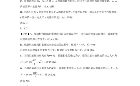 天津二中25秋高一第二次月考&mdash;&mdash;物理答案_2026年01月高一试卷_260110天津市第二中学2025-2026学年高一上学期12月月考