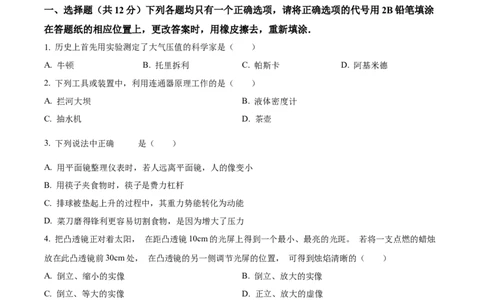 精品解析：上海市嘉定区2023-2024学年九年级上学期质量调研物理试卷（原卷版）_0122026上海中考一模二模真题试卷_2025-2012年_4.上海中考物理一模二模（14-24）_一模