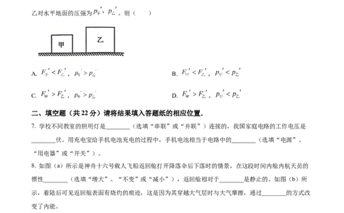 精品解析：上海市嘉定区2023-2024学年九年级上学期质量调研物理试卷（原卷版）_0122026上海中考一模二模真题试卷_2025-2012年_4.上海中考物理一模二模（14-24）_一模