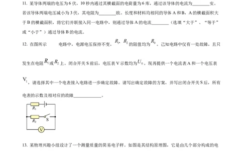 精品解析：上海市嘉定区2023-2024学年九年级上学期质量调研物理试卷（原卷版）_0122026上海中考一模二模真题试卷_2025-2012年_4.上海中考物理一模二模（14-24）_一模