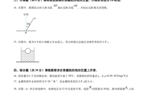 精品解析：上海市嘉定区2023-2024学年九年级上学期质量调研物理试卷（原卷版）_0122026上海中考一模二模真题试卷_2025-2012年_4.上海中考物理一模二模（14-24）_一模