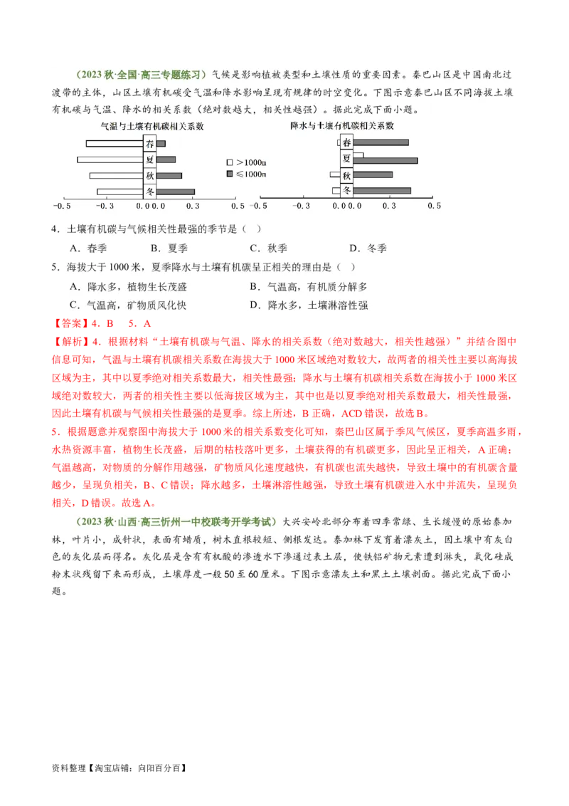 4.2土壤（练习）（解析版）_新高考复习资料_2024年新高考复习资料_一轮复习资料_完备战2024年高考地理一轮复习考点帮（新高考专用）_第二部分自然地理_练习（原卷版+解析版）