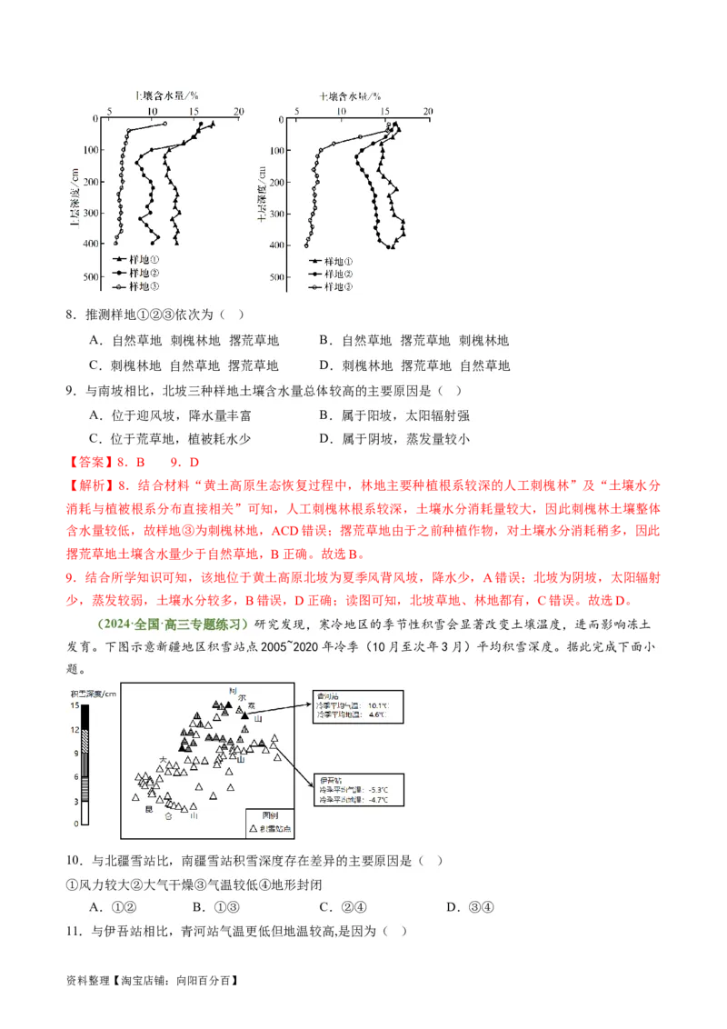 4.2土壤（练习）（解析版）_新高考复习资料_2024年新高考复习资料_一轮复习资料_完备战2024年高考地理一轮复习考点帮（新高考专用）_第二部分自然地理_练习（原卷版+解析版）
