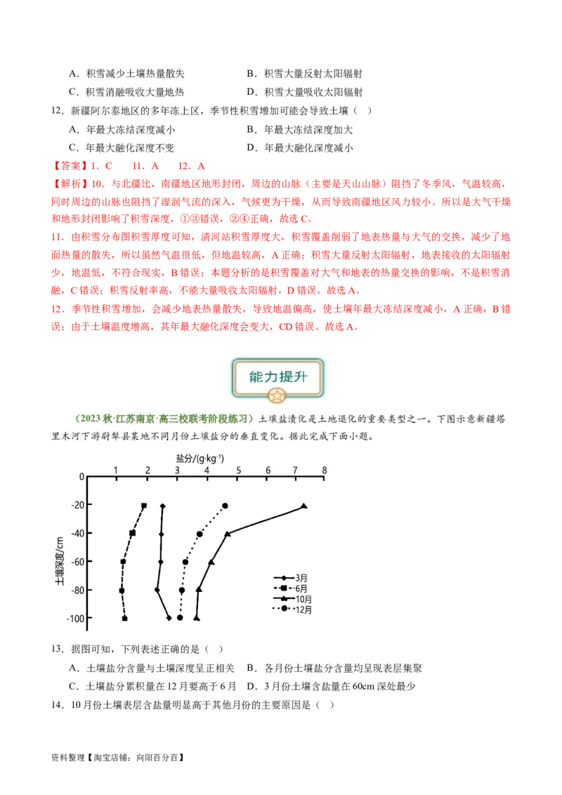 4.2土壤（练习）（解析版）_新高考复习资料_2024年新高考复习资料_一轮复习资料_完备战2024年高考地理一轮复习考点帮（新高考专用）_第二部分自然地理_练习（原卷版+解析版）