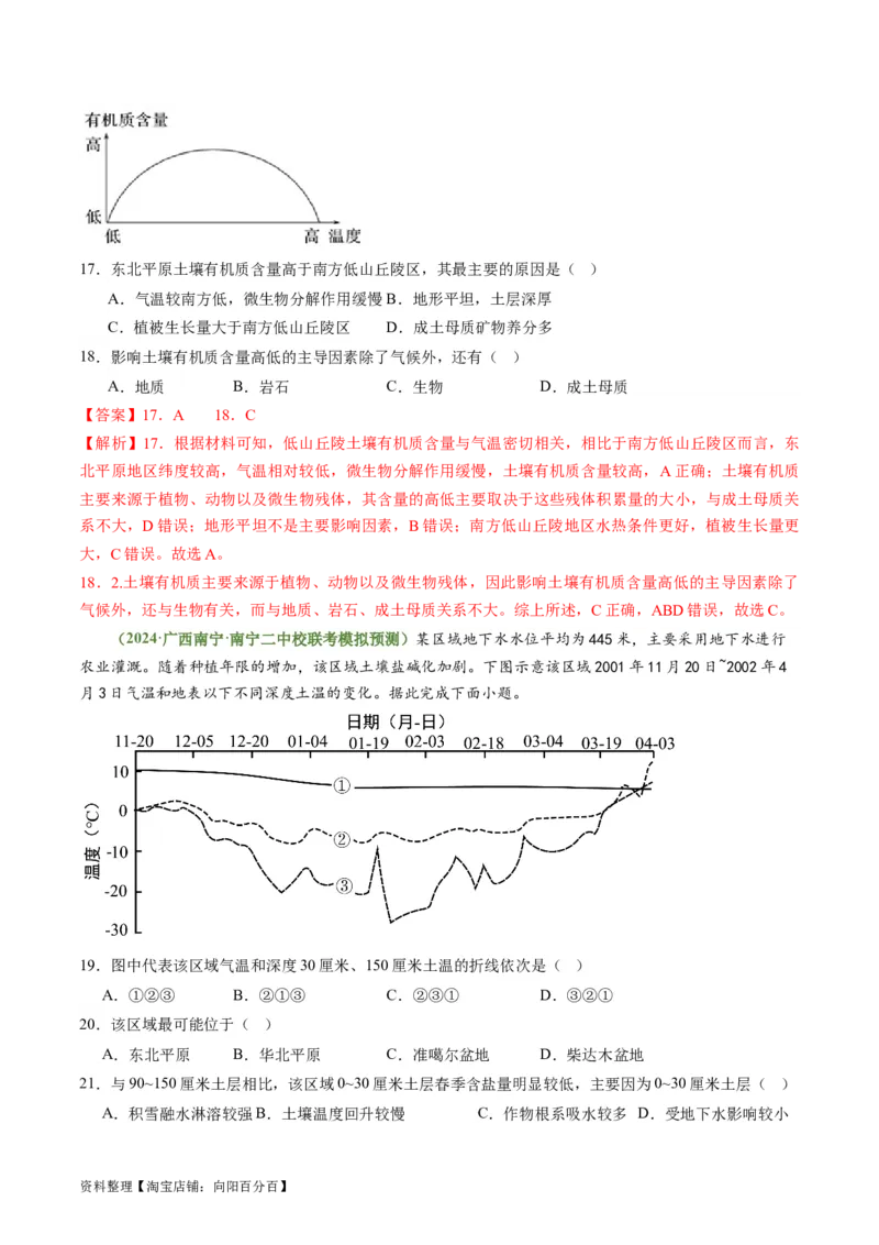 4.2土壤（练习）（解析版）_新高考复习资料_2024年新高考复习资料_一轮复习资料_完备战2024年高考地理一轮复习考点帮（新高考专用）_第二部分自然地理_练习（原卷版+解析版）