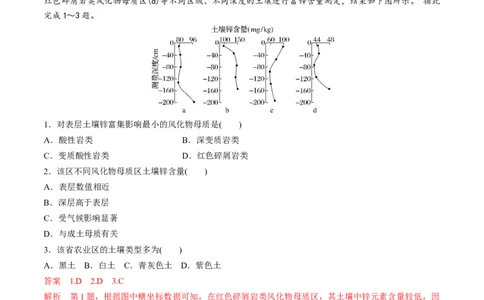 4.2土壤（练习）（解析版）_新高考复习资料_2024年新高考复习资料_一轮复习资料_完备战2024年高考地理一轮复习考点帮（新高考专用）_第二部分自然地理_练习（原卷版+解析版）