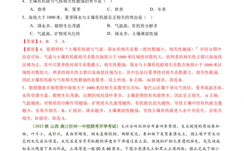 4.2土壤（练习）（解析版）_新高考复习资料_2024年新高考复习资料_一轮复习资料_完备战2024年高考地理一轮复习考点帮（新高考专用）_第二部分自然地理_练习（原卷版+解析版）