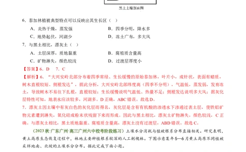 4.2土壤（练习）（解析版）_新高考复习资料_2024年新高考复习资料_一轮复习资料_完备战2024年高考地理一轮复习考点帮（新高考专用）_第二部分自然地理_练习（原卷版+解析版）