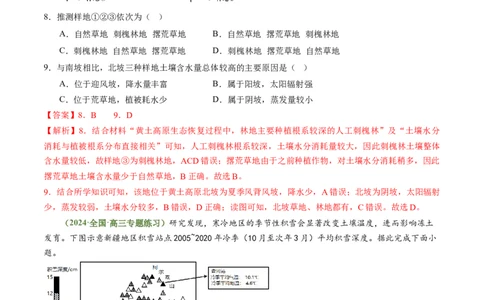 4.2土壤（练习）（解析版）_新高考复习资料_2024年新高考复习资料_一轮复习资料_完备战2024年高考地理一轮复习考点帮（新高考专用）_第二部分自然地理_练习（原卷版+解析版）