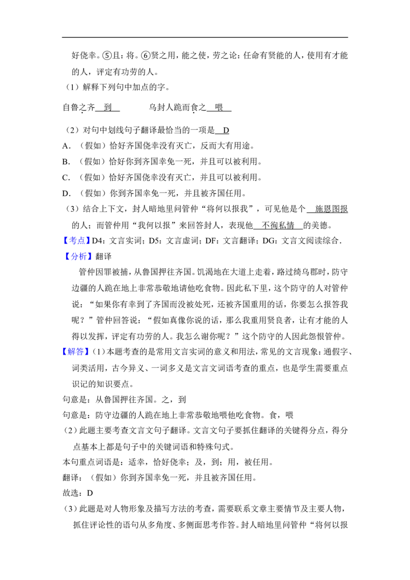 上海市黄浦区2016届九年级上学期期末（一模）质量监控语文试题及答案（word解析版）_0122026上海中考一模二模真题试卷_2025-2012年_1.上海中考语文一模二模（14-24）_一模