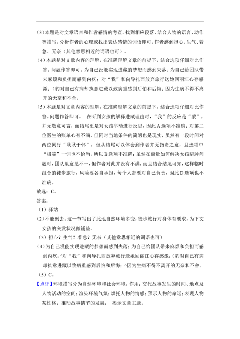上海市黄浦区2016届九年级上学期期末（一模）质量监控语文试题及答案（word解析版）_0122026上海中考一模二模真题试卷_2025-2012年_1.上海中考语文一模二模（14-24）_一模
