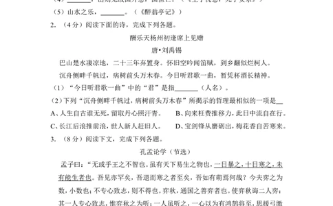 上海市黄浦区2016届九年级上学期期末（一模）质量监控语文试题及答案（word解析版）_0122026上海中考一模二模真题试卷_2025-2012年_1.上海中考语文一模二模（14-24）_一模