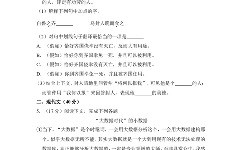 上海市黄浦区2016届九年级上学期期末（一模）质量监控语文试题及答案（word解析版）_0122026上海中考一模二模真题试卷_2025-2012年_1.上海中考语文一模二模（14-24）_一模