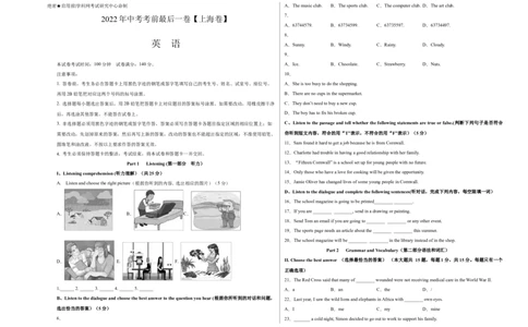 英语-（上海卷）试题猜想2022年中考英语考前最后一卷（考试版）(1)_0122026上海中考一模二模真题试卷_2025-2012年_3.上海中考英语一模二模（12-24）_二模（12年无音频）