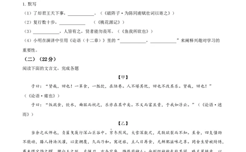 精品解析：2024年上海市静安区中考二模语文试题（原卷版）_0122026上海中考一模二模真题试卷_2025-2012年_1.上海中考语文一模二模（14-24）_二模_2024年上海市中考语文二模试卷（16区）