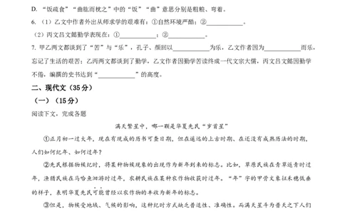 精品解析：2024年上海市静安区中考二模语文试题（原卷版）_0122026上海中考一模二模真题试卷_2025-2012年_1.上海中考语文一模二模（14-24）_二模_2024年上海市中考语文二模试卷（16区）