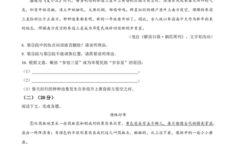 精品解析：2024年上海市静安区中考二模语文试题（原卷版）_0122026上海中考一模二模真题试卷_2025-2012年_1.上海中考语文一模二模（14-24）_二模_2024年上海市中考语文二模试卷（16区）