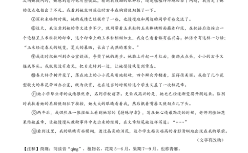 精品解析：2024年上海市静安区中考二模语文试题（原卷版）_0122026上海中考一模二模真题试卷_2025-2012年_1.上海中考语文一模二模（14-24）_二模_2024年上海市中考语文二模试卷（16区）