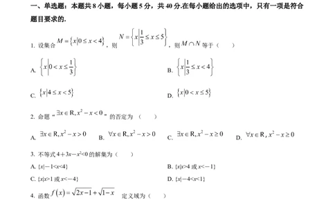 安徽省蚌埠市怀远县2024-2025学年高一上学期期中教学质量检测数学试卷Word版无答案_2024年12月试卷_1204安徽省蚌埠市怀远县2024-2025学年高一上学期期中考试