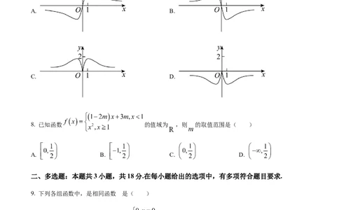 安徽省蚌埠市怀远县2024-2025学年高一上学期期中教学质量检测数学试卷Word版无答案_2024年12月试卷_1204安徽省蚌埠市怀远县2024-2025学年高一上学期期中考试