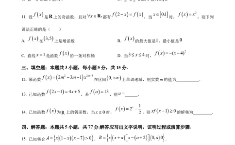 安徽省蚌埠市怀远县2024-2025学年高一上学期期中教学质量检测数学试卷Word版无答案_2024年12月试卷_1204安徽省蚌埠市怀远县2024-2025学年高一上学期期中考试