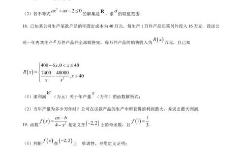 安徽省蚌埠市怀远县2024-2025学年高一上学期期中教学质量检测数学试卷Word版无答案_2024年12月试卷_1204安徽省蚌埠市怀远县2024-2025学年高一上学期期中考试