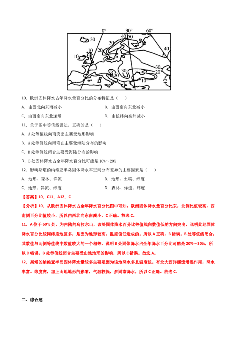 专题02等高线地形图（精选练习）-备战2022年高考地理一轮复习考点帮（新高考专用）（解析版）_新高考复习资料_2022年新高考复习资料
