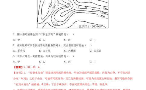 专题02等高线地形图（精选练习）-备战2022年高考地理一轮复习考点帮（新高考专用）（解析版）_新高考复习资料_2022年新高考复习资料