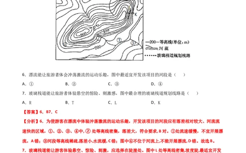 专题02等高线地形图（精选练习）-备战2022年高考地理一轮复习考点帮（新高考专用）（解析版）_新高考复习资料_2022年新高考复习资料