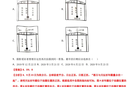 专题02等高线地形图（精选练习）-备战2022年高考地理一轮复习考点帮（新高考专用）（解析版）_新高考复习资料_2022年新高考复习资料