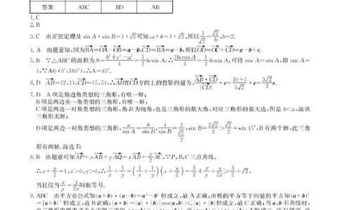 安徽省蚌埠市固镇县固镇县毛钽厂实验中学2024-2025学年高一下学期3月月考数学试卷参考答案_2025年03月试卷_0322安徽省蚌埠市固镇县毛钽厂实验中学2024-2025学年高一下学期3月月考