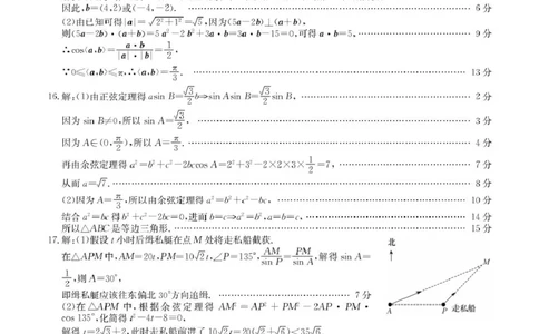 安徽省蚌埠市固镇县固镇县毛钽厂实验中学2024-2025学年高一下学期3月月考数学试卷参考答案_2025年03月试卷_0322安徽省蚌埠市固镇县毛钽厂实验中学2024-2025学年高一下学期3月月考