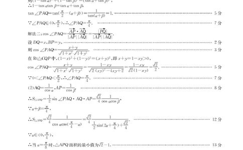 安徽省蚌埠市固镇县固镇县毛钽厂实验中学2024-2025学年高一下学期3月月考数学试卷参考答案_2025年03月试卷_0322安徽省蚌埠市固镇县毛钽厂实验中学2024-2025学年高一下学期3月月考