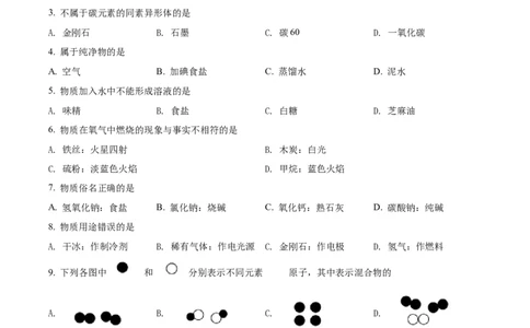 精品解析：2022年上海市嘉定区中考二模化学试题（原卷版）_0122026上海中考一模二模真题试卷_2025-2012年_5.上海中考化学一模二模（12-24）_二模_2022年上海市中考化学二模试卷（16份）