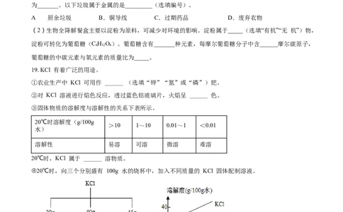 精品解析：2022年上海市嘉定区中考二模化学试题（原卷版）_0122026上海中考一模二模真题试卷_2025-2012年_5.上海中考化学一模二模（12-24）_二模_2022年上海市中考化学二模试卷（16份）