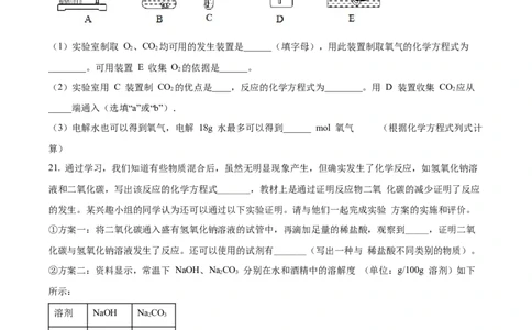 精品解析：2022年上海市嘉定区中考二模化学试题（原卷版）_0122026上海中考一模二模真题试卷_2025-2012年_5.上海中考化学一模二模（12-24）_二模_2022年上海市中考化学二模试卷（16份）