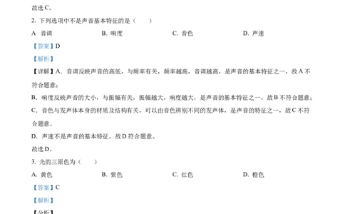 精品解析：2023年上海市普陀区中考二模（期中）物理试题（解析版）_0122026上海中考一模二模真题试卷_2025-2012年_4.上海中考物理一模二模（14-24）_二模