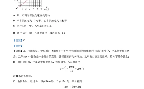 精品解析：2023年上海市普陀区中考二模（期中）物理试题（解析版）_0122026上海中考一模二模真题试卷_2025-2012年_4.上海中考物理一模二模（14-24）_二模