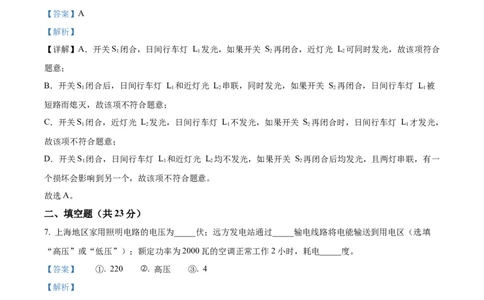 精品解析：2023年上海市普陀区中考二模（期中）物理试题（解析版）_0122026上海中考一模二模真题试卷_2025-2012年_4.上海中考物理一模二模（14-24）_二模