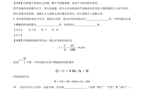 精品解析：2023年上海市普陀区中考二模（期中）物理试题（解析版）_0122026上海中考一模二模真题试卷_2025-2012年_4.上海中考物理一模二模（14-24）_二模