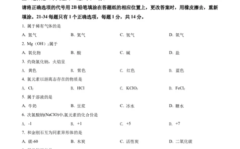 精品解析：2022年上海市奉贤区中考二模化学试题（原卷版）(1)_0122026上海中考一模二模真题试卷_2025-2012年_5.上海中考化学一模二模（12-24）_二模_2022年上海市中考化学二模试卷（16份）
