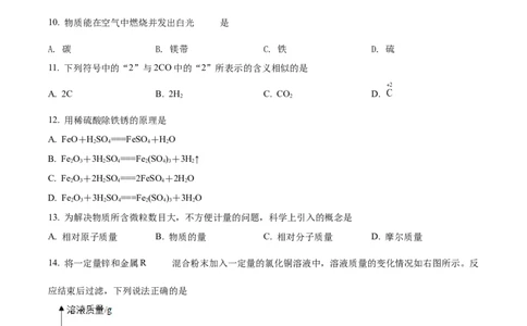 精品解析：2022年上海市奉贤区中考二模化学试题（原卷版）(1)_0122026上海中考一模二模真题试卷_2025-2012年_5.上海中考化学一模二模（12-24）_二模_2022年上海市中考化学二模试卷（16份）