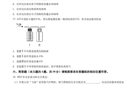 精品解析：2022年上海市奉贤区中考二模化学试题（原卷版）(1)_0122026上海中考一模二模真题试卷_2025-2012年_5.上海中考化学一模二模（12-24）_二模_2022年上海市中考化学二模试卷（16份）