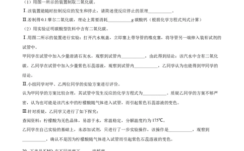 精品解析：2022年上海市奉贤区中考二模化学试题（原卷版）(1)_0122026上海中考一模二模真题试卷_2025-2012年_5.上海中考化学一模二模（12-24）_二模_2022年上海市中考化学二模试卷（16份）